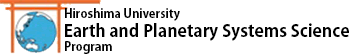広島大学大学院理学研究科　地球惑星システム学専攻